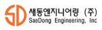 새동엔지니어링